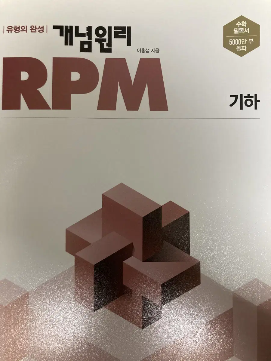 개념원리 RPM 기하